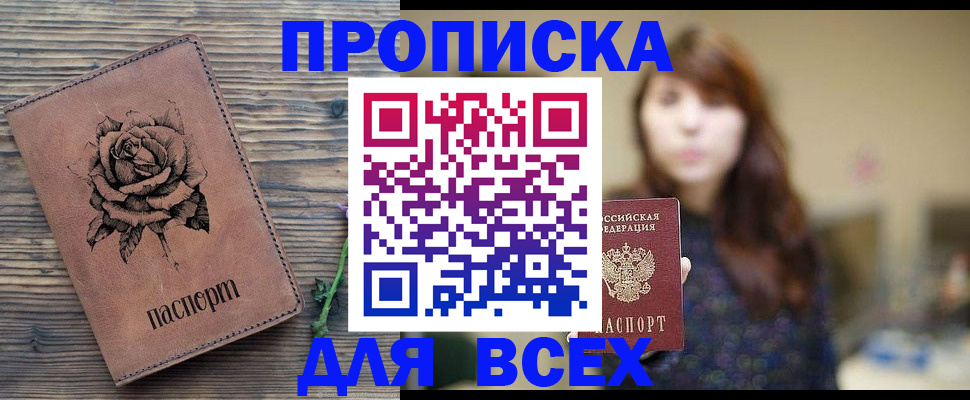 временная прописка в Приморском крае